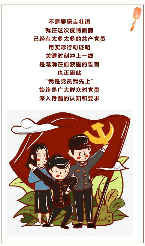 来自防控疫情斗争第一线的第十三波科学防治精准施策我是党员我先上